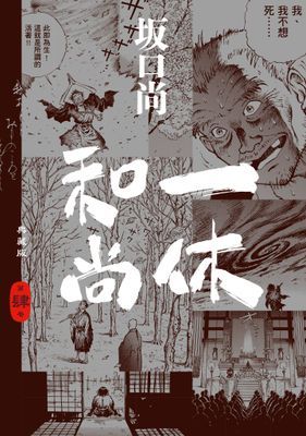 一休和尚 典藏版