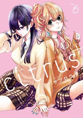 citrus +～柑橘味香氣PLUS～