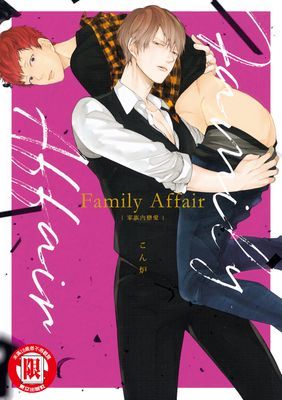Family Affair 家族內戀愛 (全)