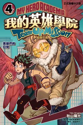 我的英雄學院 組隊任務