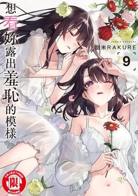 想看妳露出羞恥的模樣