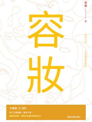 容妝