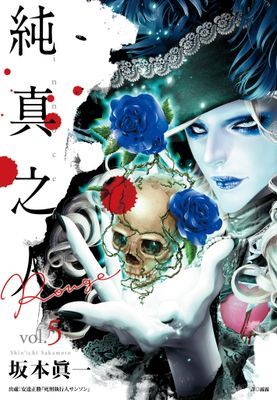 純真之人Rouge