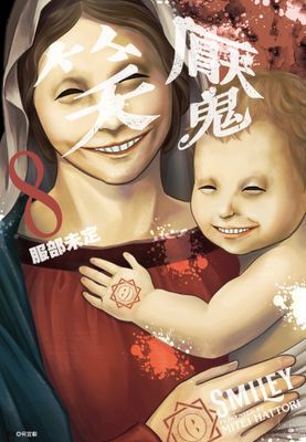笑魘