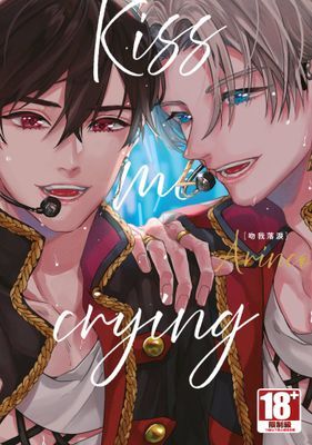 Kiss me crying－吻我落淚－