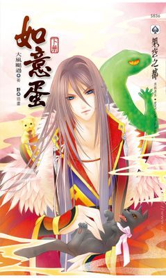 如意蛋