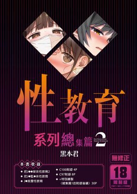 性教育