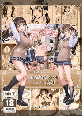 春之競賽