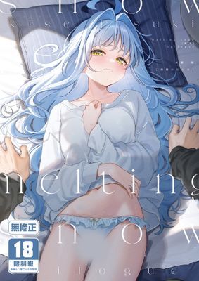 melting snow融之雪 -epilogue-