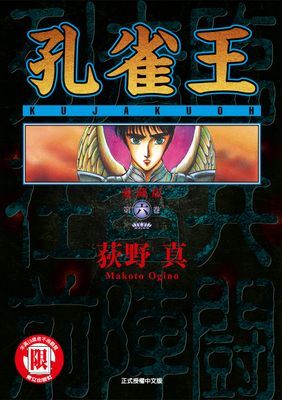 孔雀王 愛藏版