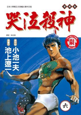 哭泣殺神 愛藏版