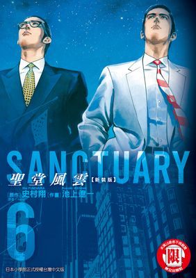 聖堂風雲 新裝版