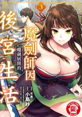 魔劍師因魔劍展開的後宮生活