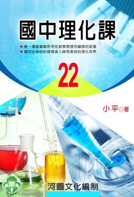 國中理化課