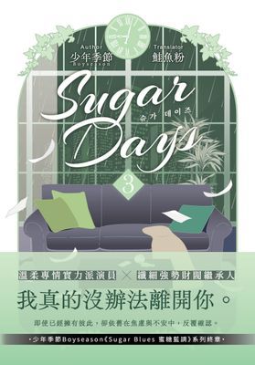 Sugar Days