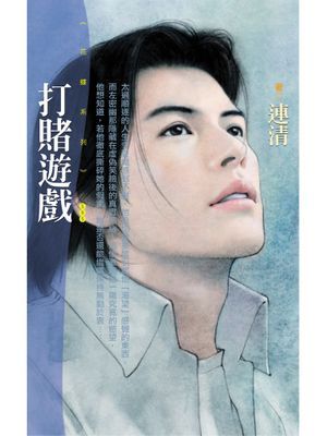 打賭遊戲