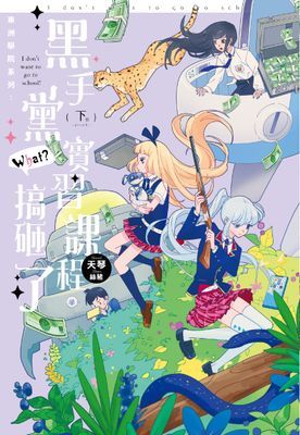 東洲學院系列