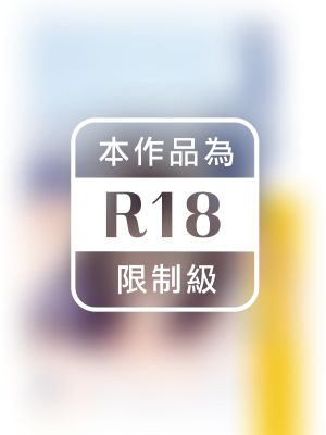 暗戀我的守護神〔限〕