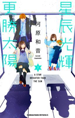 星辰光輝更勝太陽