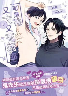 可是祂又大又有錢耶