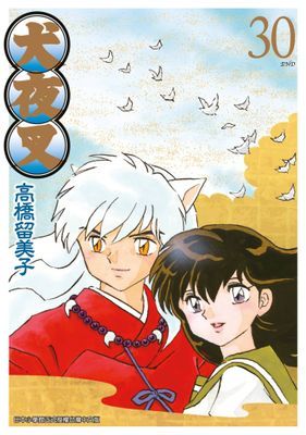 犬夜叉豪華版