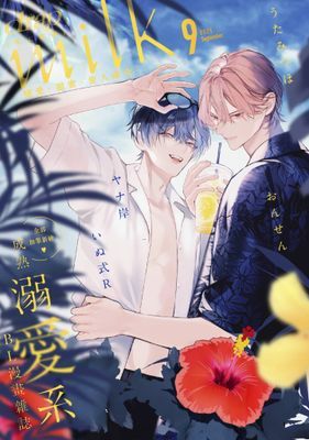 drap milk 墜入慾海