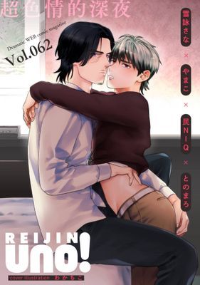 麗人uno!