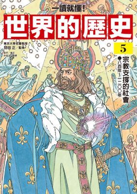 【一讀就懂】世界的歷史