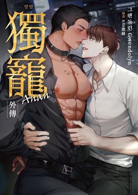 獨寵Anan