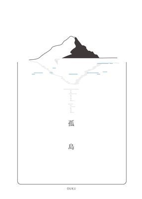 孤島