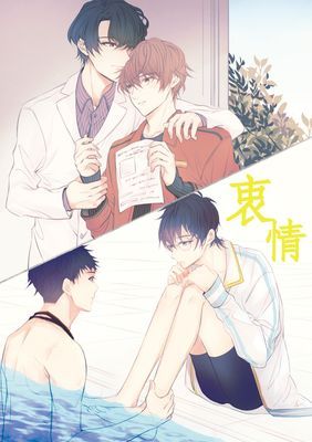 衷情