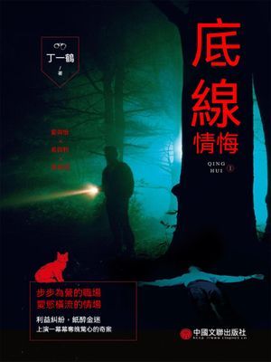 情悔