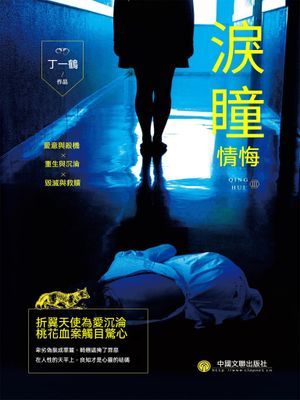 情悔