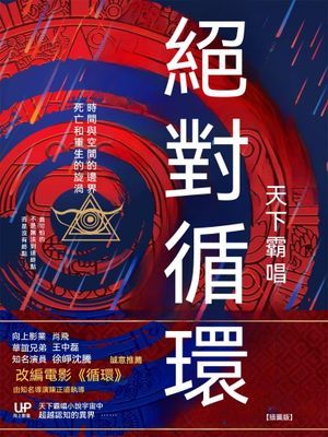 絕對循環