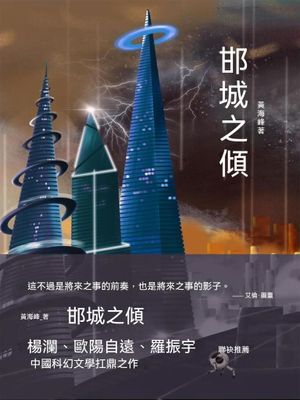 邯城之傾