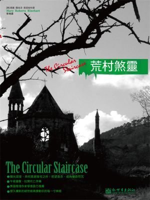 荒村煞靈