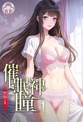 催眠神瞳