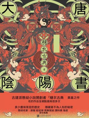 大唐陰陽書