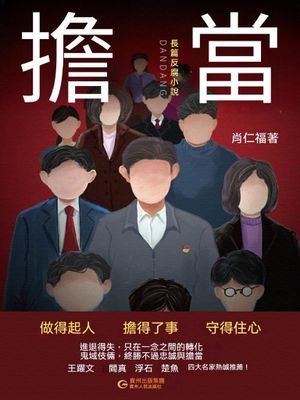 擔當