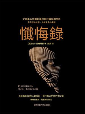 懺悔錄（黑金系列）