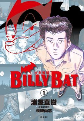 BILLY BAT比利蝙蝠