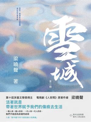雪城：全2冊