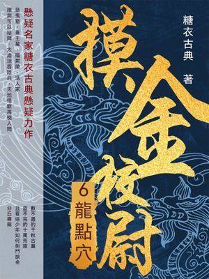 摸金校尉