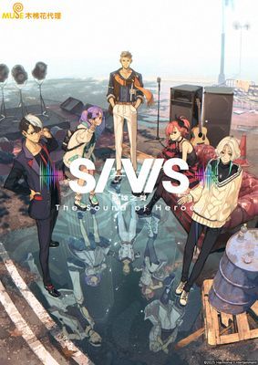 【動畫】SI-VIS：The Sound of Heroes