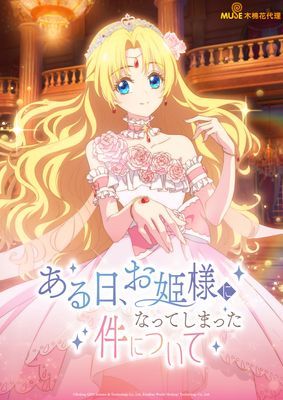 【動畫】魔法公主的小煩惱