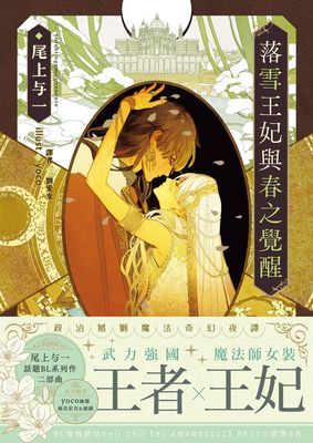 落花王子的婚禮