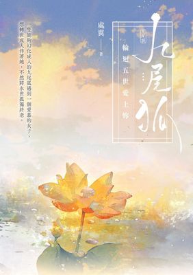 九尾狐