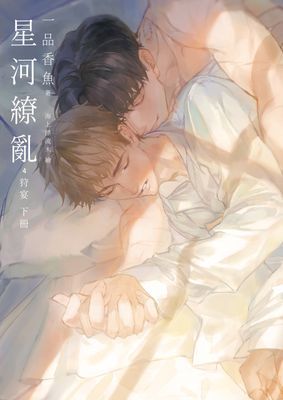 星河繚亂