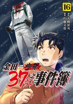 金田一37歲之事件簿