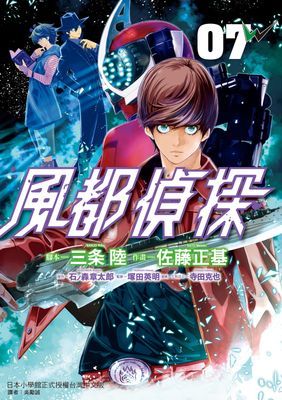 風都偵探